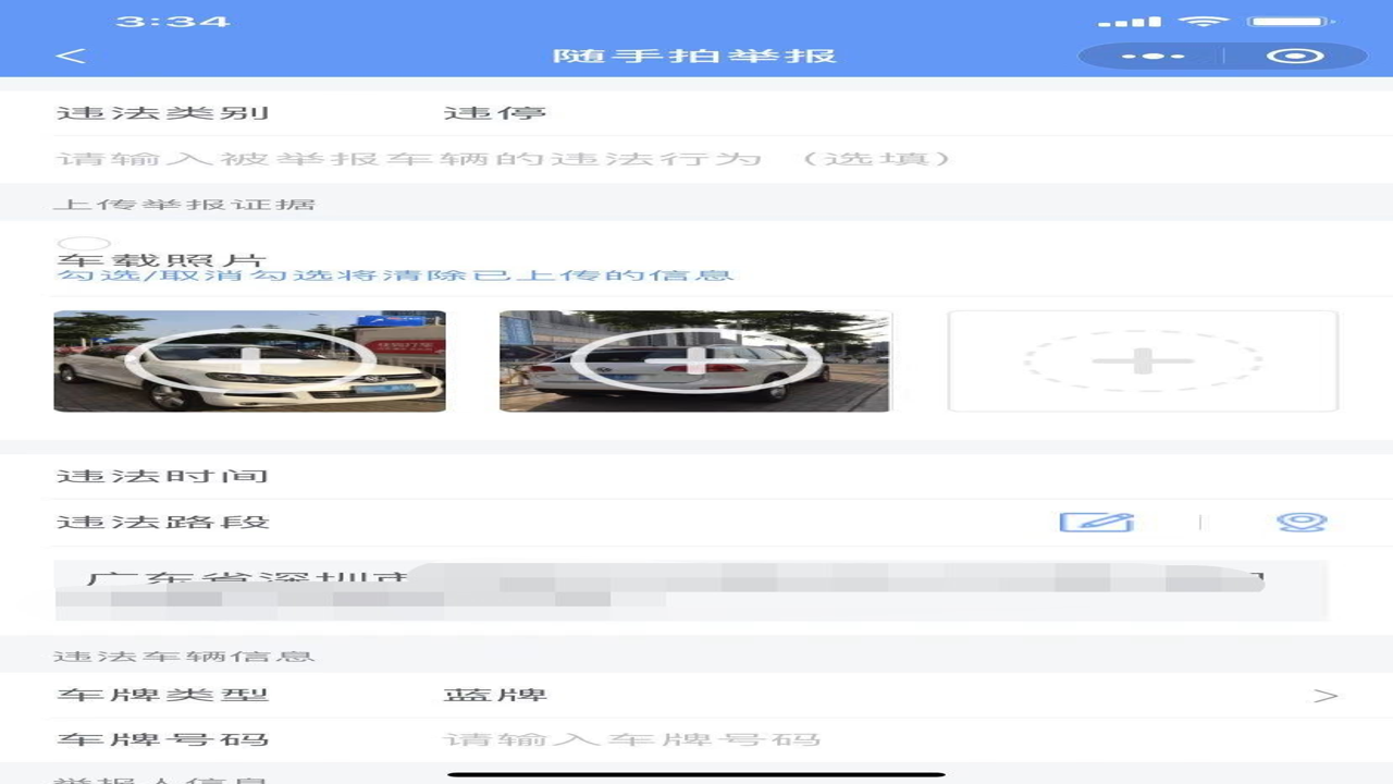 随手拍违章举报 官方入口及奖励标准详解