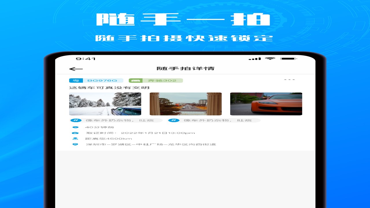 随手拍违章举报 交警官方APP操作界面演示