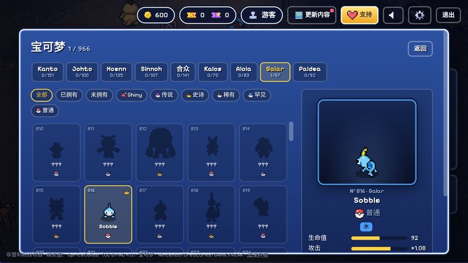 宝可梦幸存者中文版运行截图
