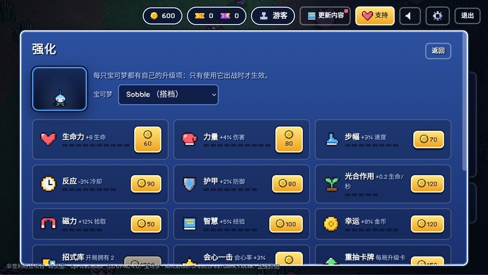 宝可梦幸存者中文版运行截图