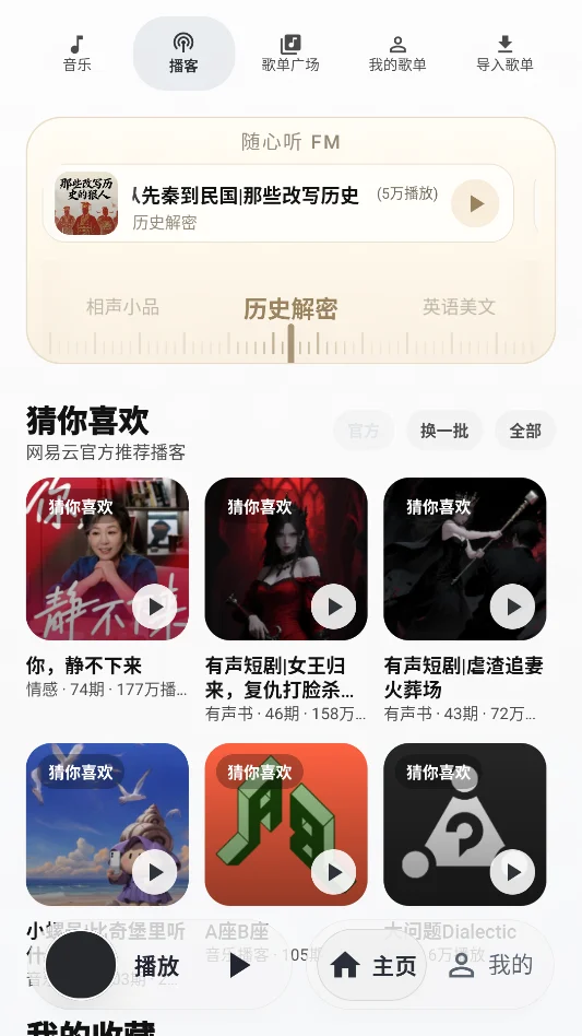 树夏Music安卓版运行截图