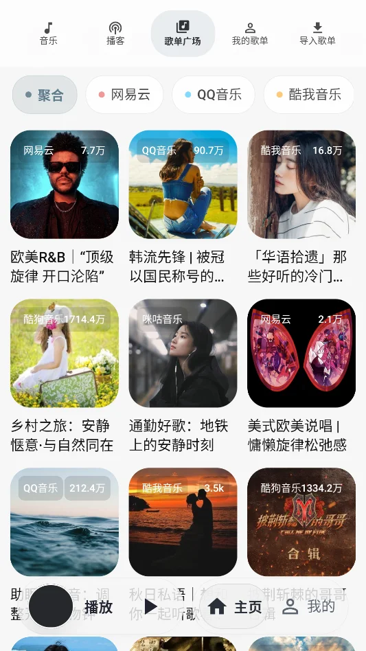 树夏Music安卓版运行截图