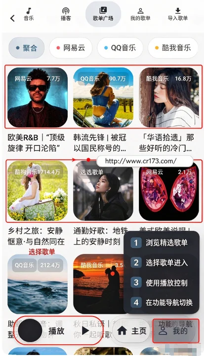 树夏Music安卓版运行截图