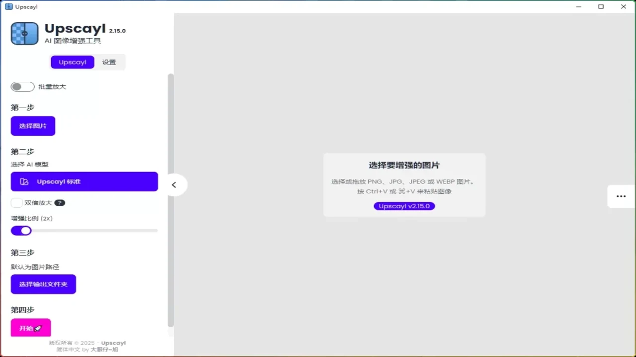 Upscayl 2.15.0���������� ������������ ����Ƭ�޸�ǰ��Ա�ʵ��