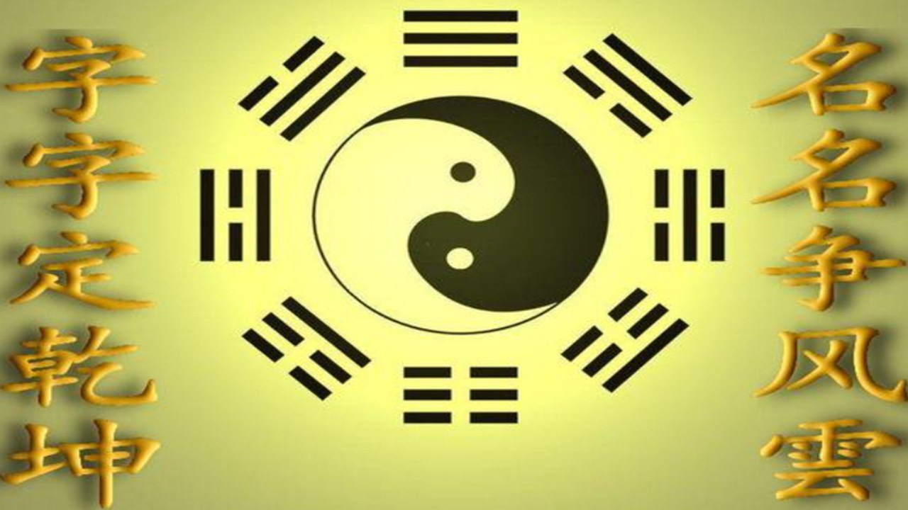 易学起名测名中喜用神判断的常见错误案例
