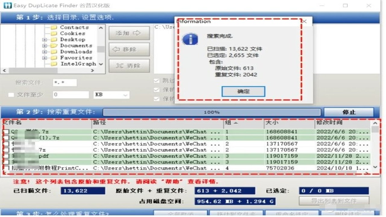 Easy DupLicate Finder重复文件删除工具 界面展示与核心功能概览