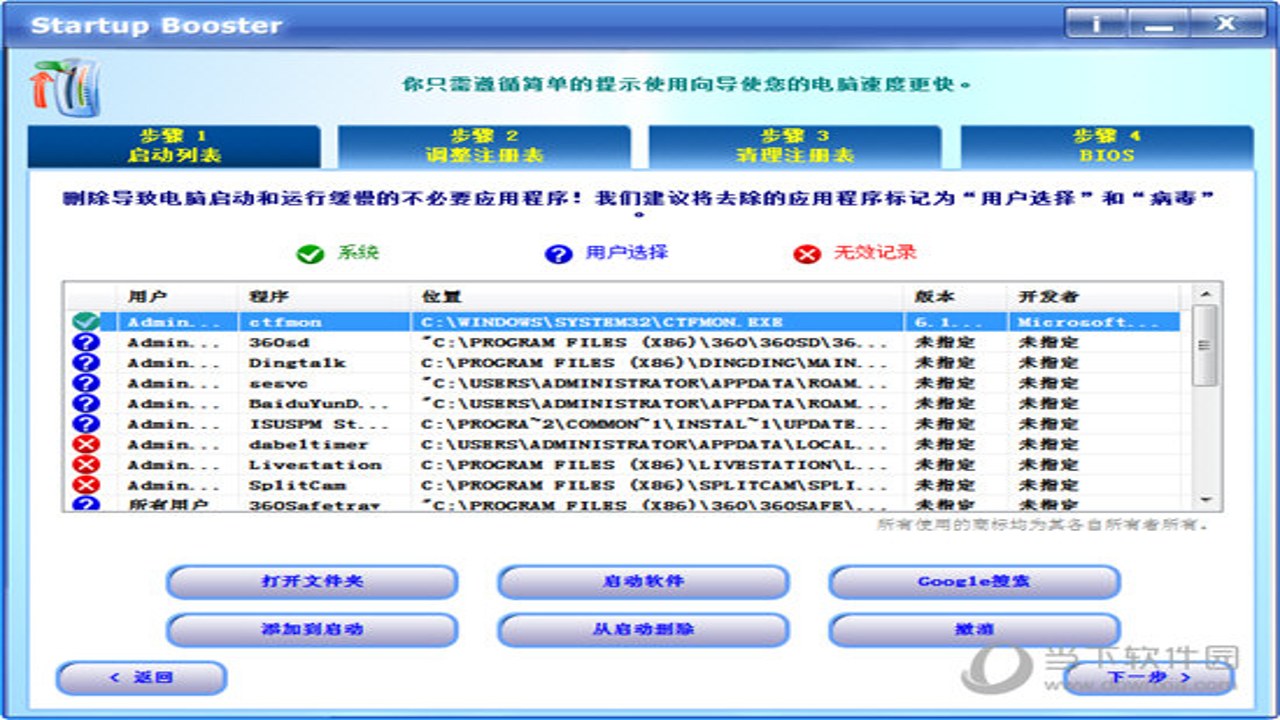 PC Win Booster 13电脑版 启动项优化设置截图