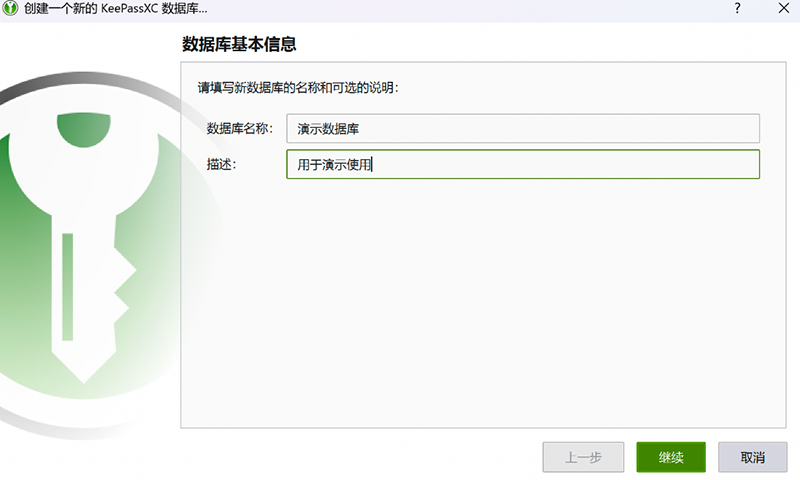 KeePassXC 2.7.12密码管理器中文版运行截图