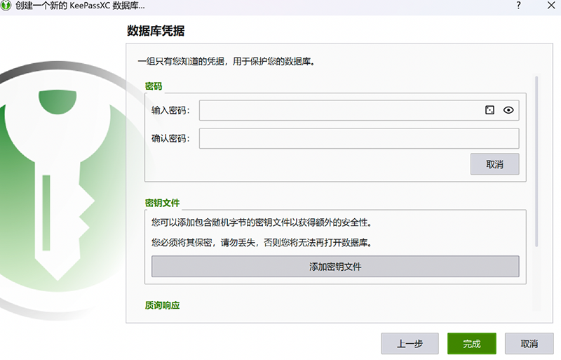 KeePassXC 2.7.12密码管理器中文版运行截图