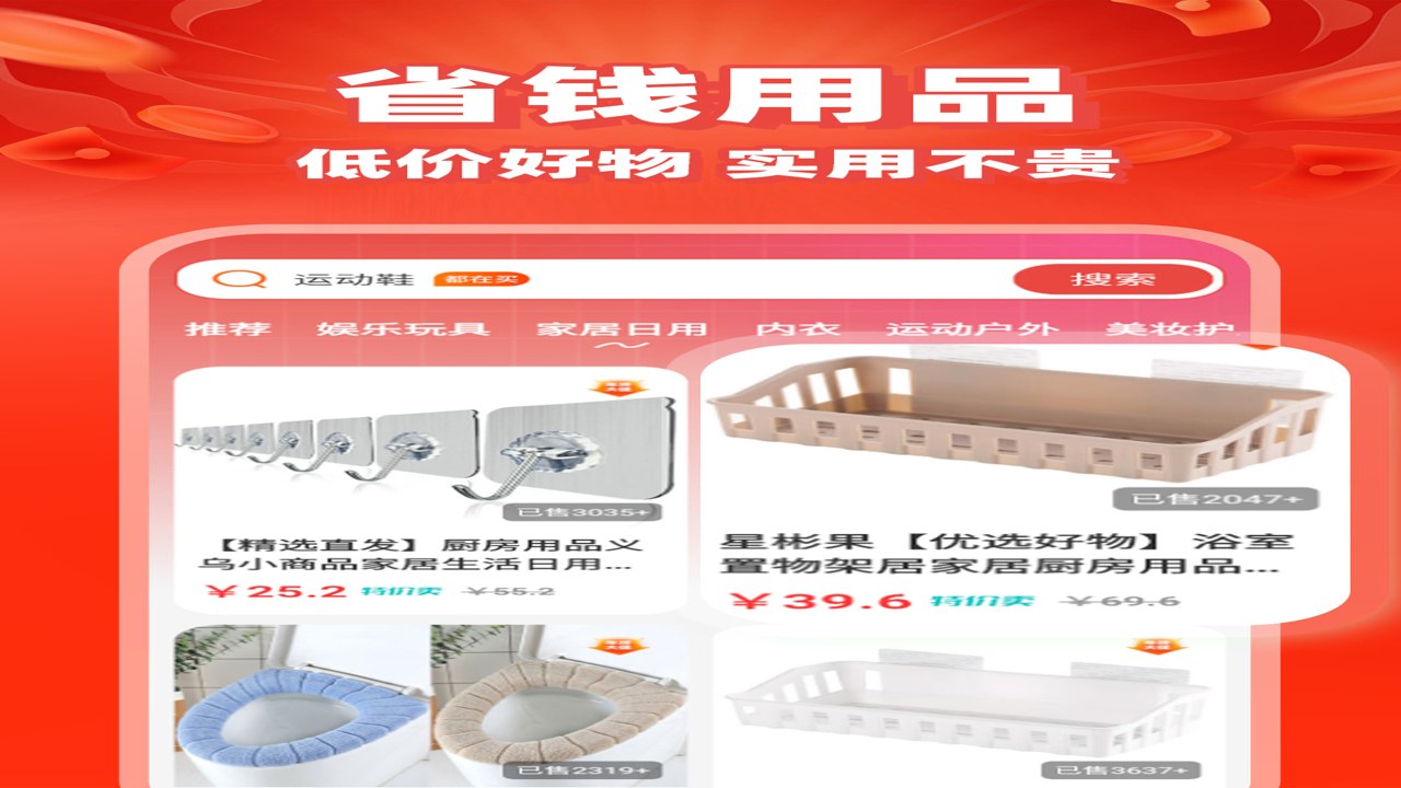 拼拼特价商城官网入口及最新优惠攻略界面展示
