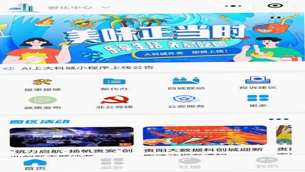 贵阳新闻App便民服务功能界面截图