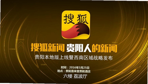 贵阳新闻运行截图