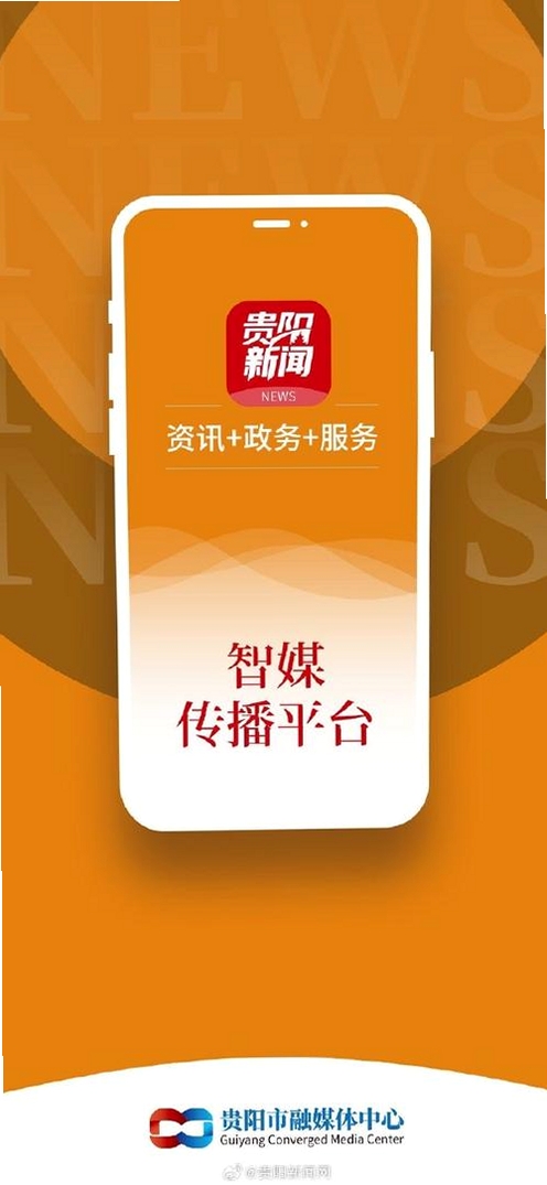 贵阳新闻运行截图