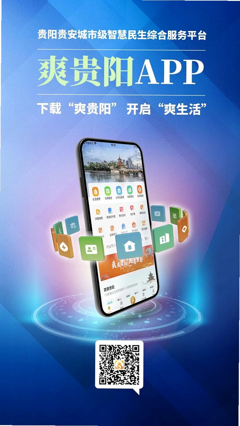 贵阳新闻运行截图