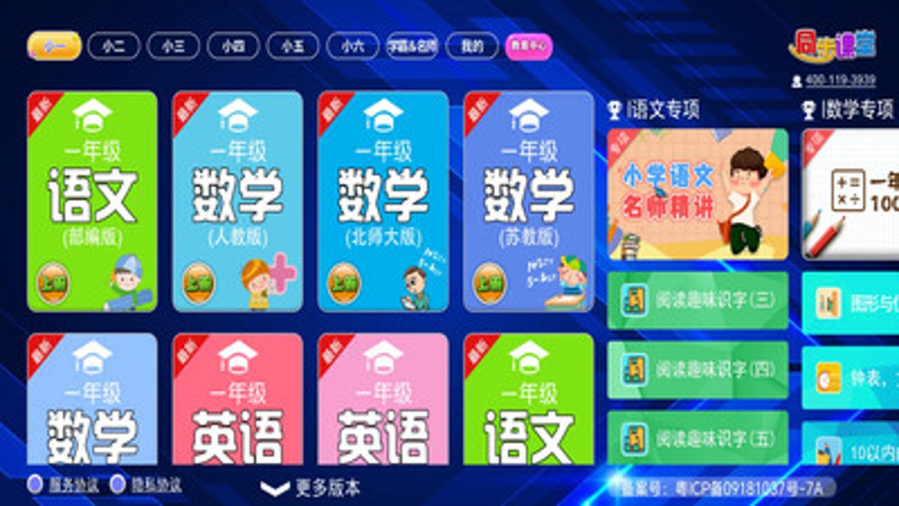 中小学同步课堂 语文数学英语 教学细节 截图