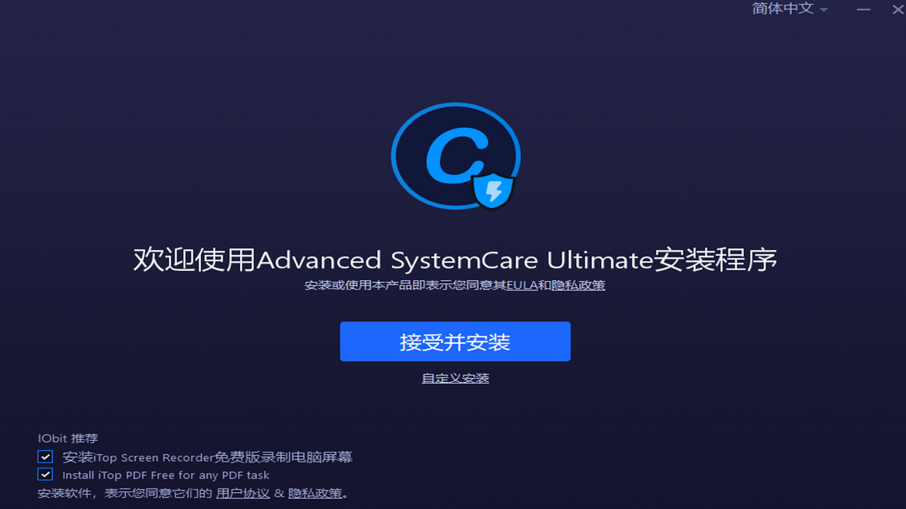 Advanced SystemCare Ultimate 18.5中文电脑版 安全防护中心 显示病毒拦截日志 蓝色盾牌图标 实时监控状态