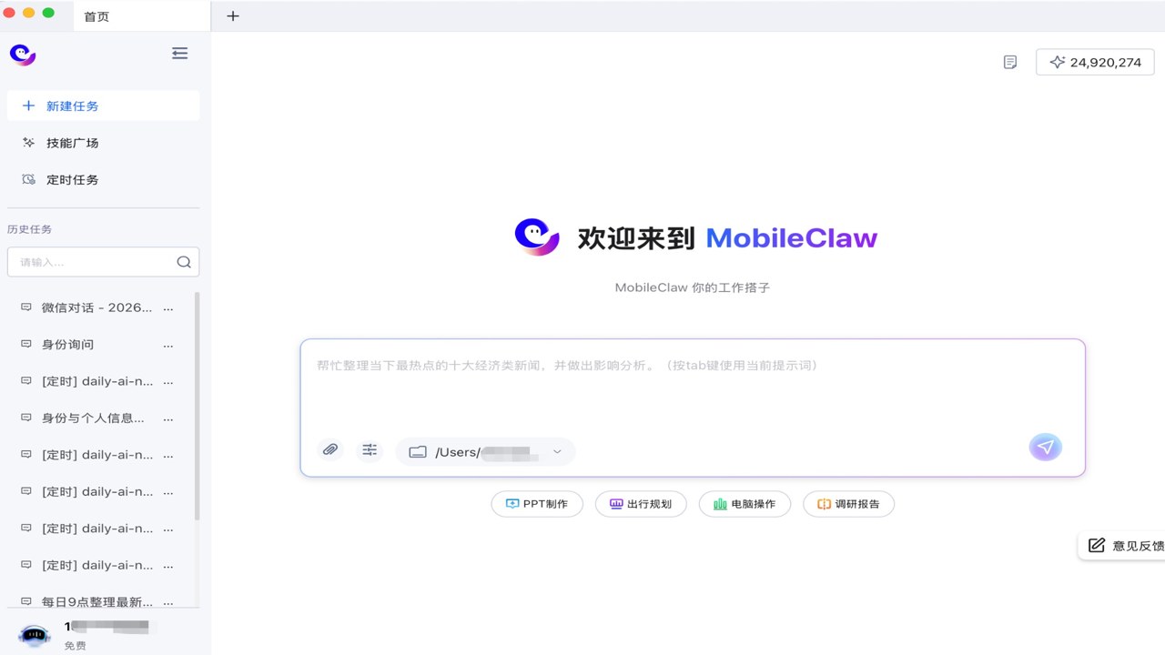MobileClaw 1.9.2�������°� ���ذ�װ����չʾ