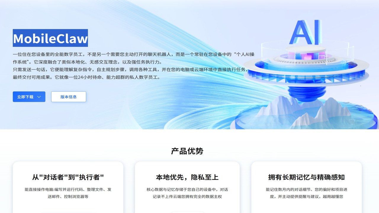 MobileClaw 1.9.2�������°� ��װ��������ͼ
