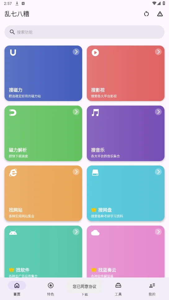 乱七八糟优化版运行截图