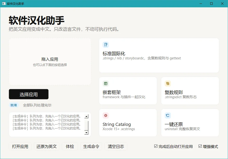 软件汉化助手PC版运行截图