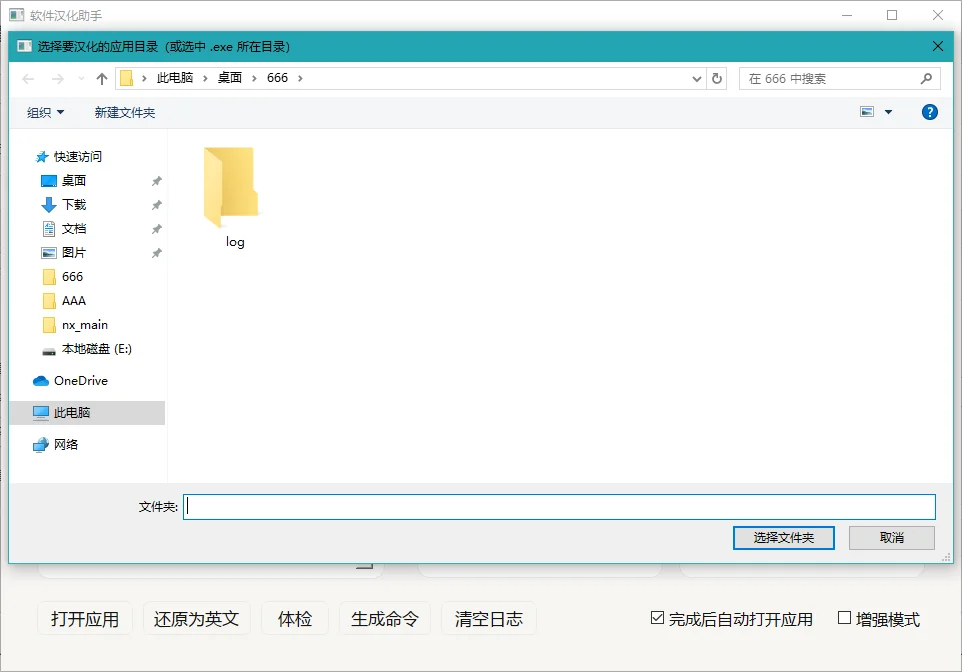 软件汉化助手PC版运行截图