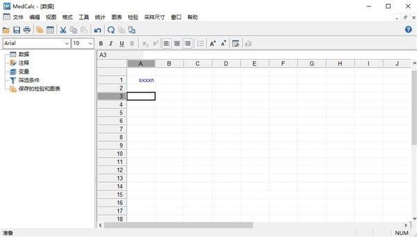 MedCalc 24中文完整版运行截图