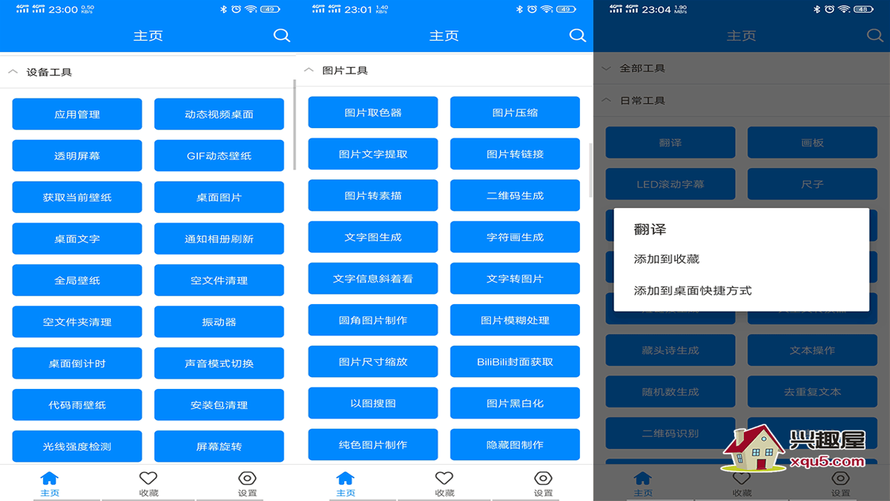 新境盒工具箱手机版 二维码扫描 文档查看 实用小工具