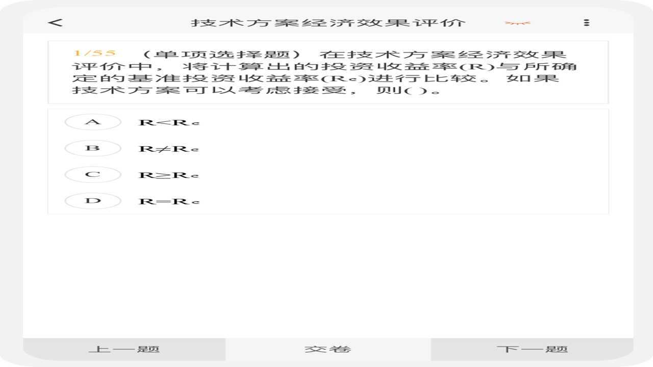 一级建造师快题库APP错题本功能截图,显示自动归集错题及考点分析