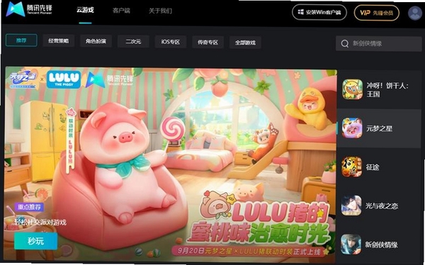 腾讯先锋运行截图