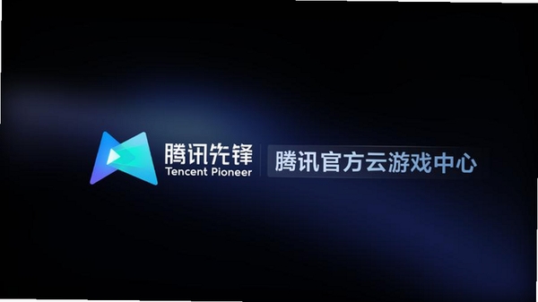 腾讯先锋运行截图