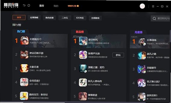 腾讯先锋运行截图