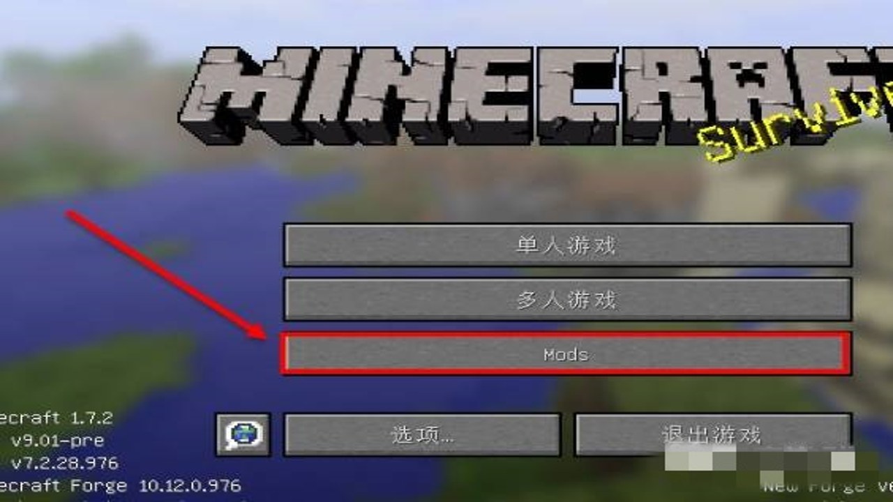 Minecraft游戏内模组加载成功界面
