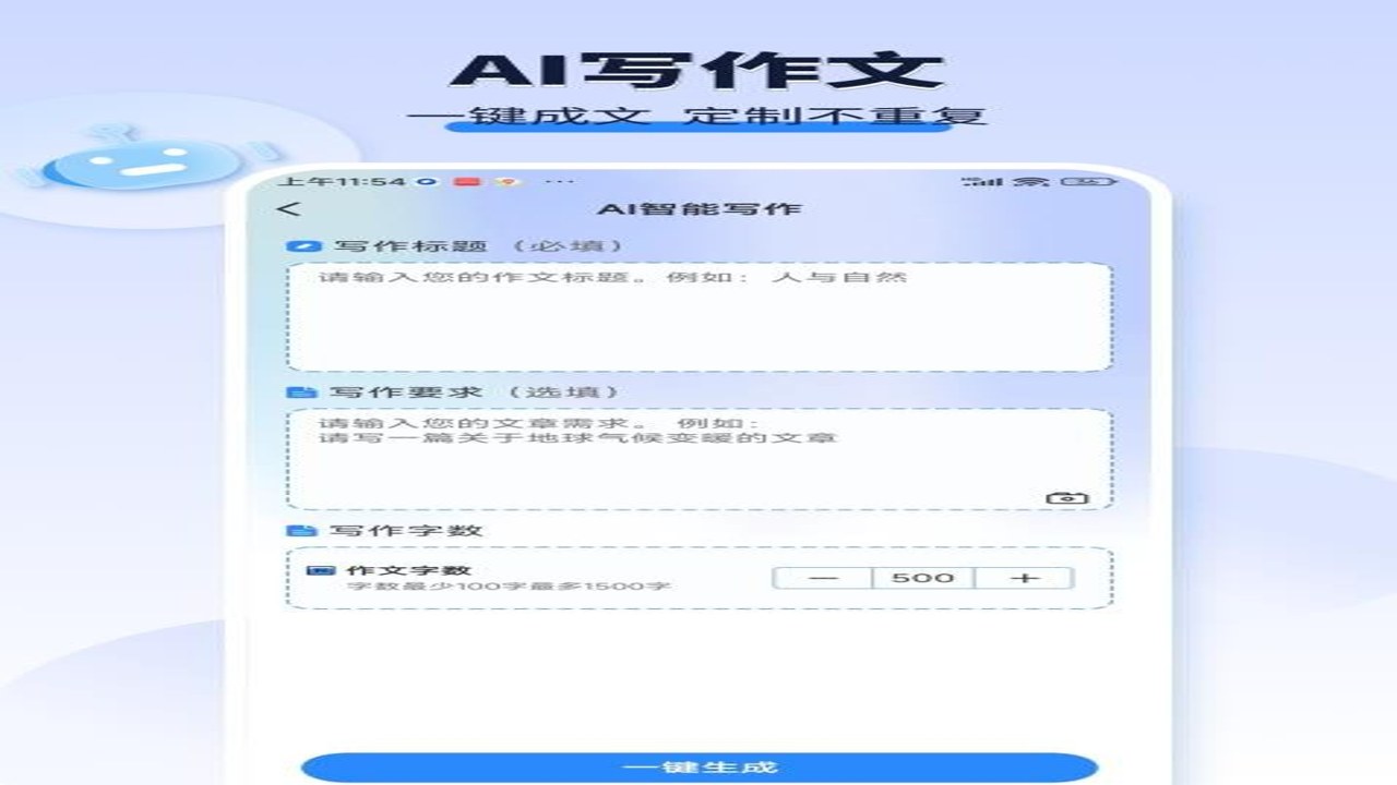 AI作文宝免费生成器在线使用界面展示,中小学生作文神器操作入口
