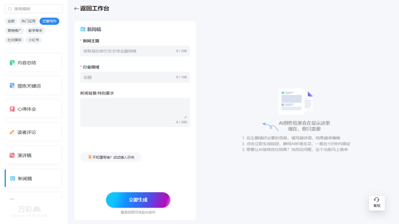 AI作文宝润色修改功能演示,中小学生作文神器智能优化细节