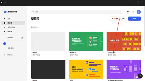 MasterGo1.11.7中文电脑版运行截图
