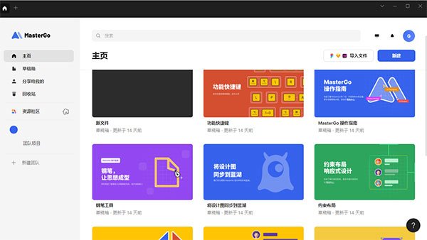 MasterGo1.11.7中文电脑版运行截图