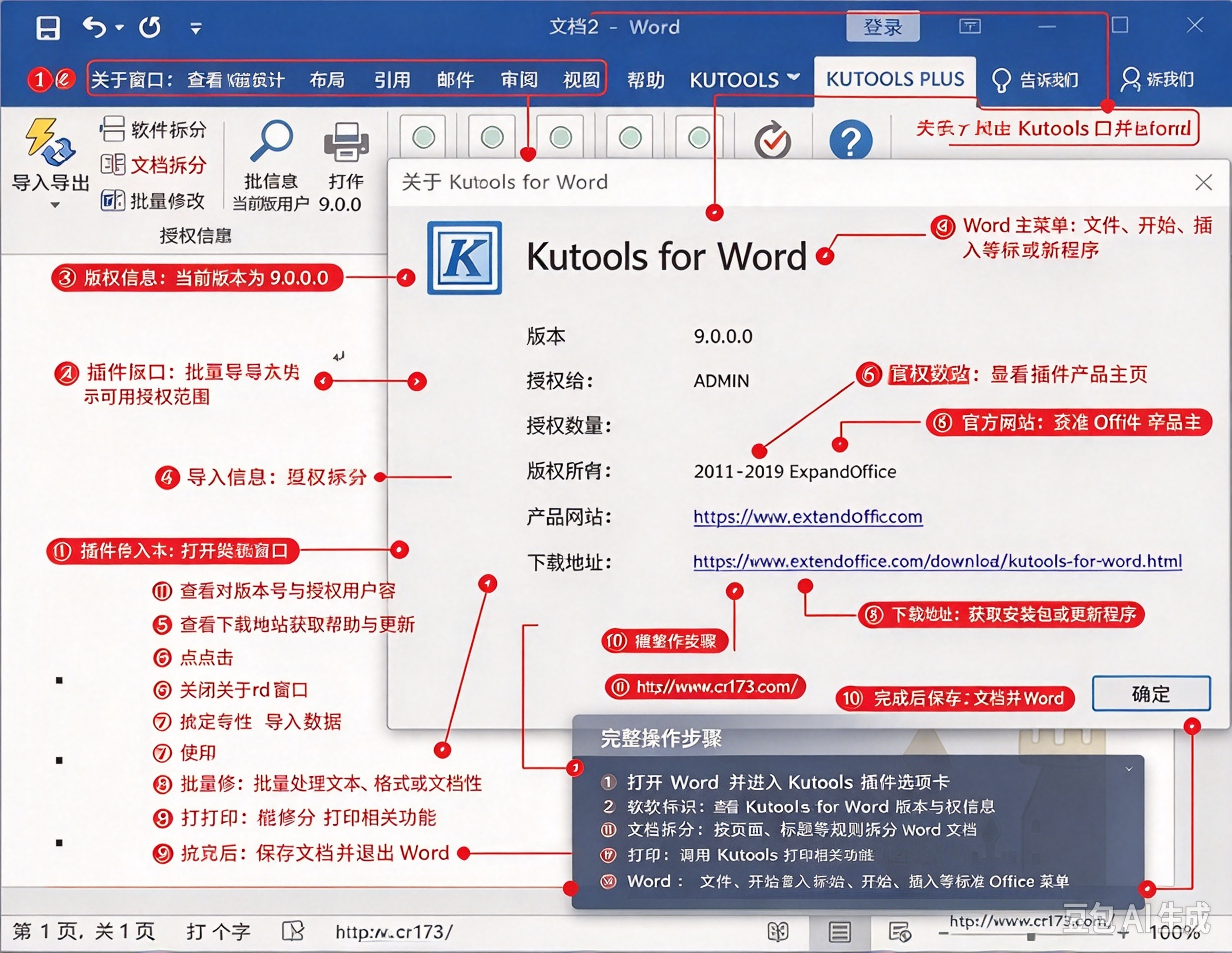 Kutools for Word 27中文完整版运行截图