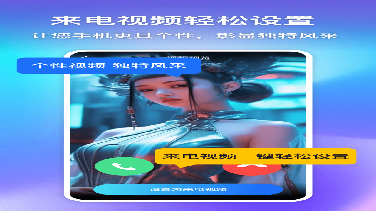 酷炫来电秀设置教程及免费铃声下载指南