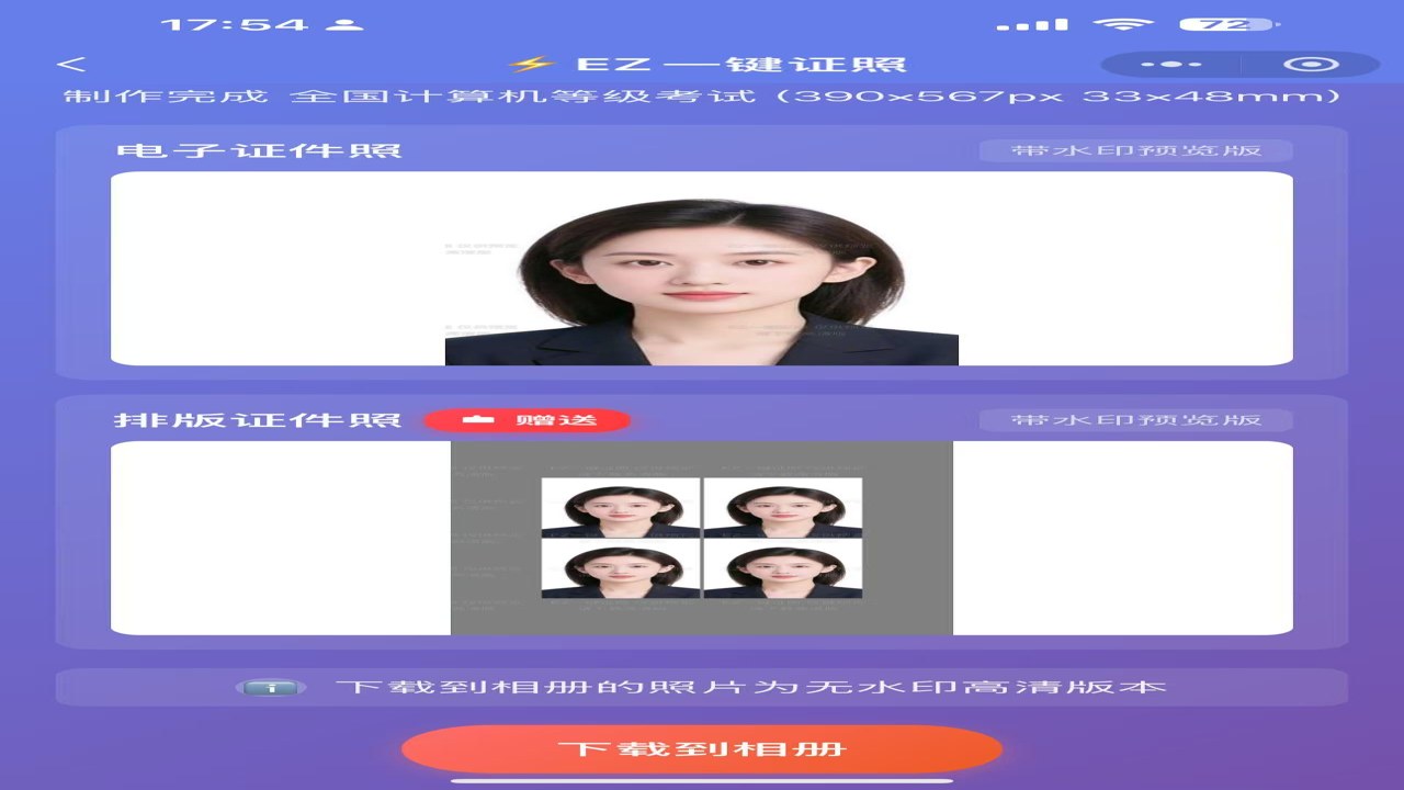 免费证件照王app操作演示,展示一键生成高清专业证件照片的过程