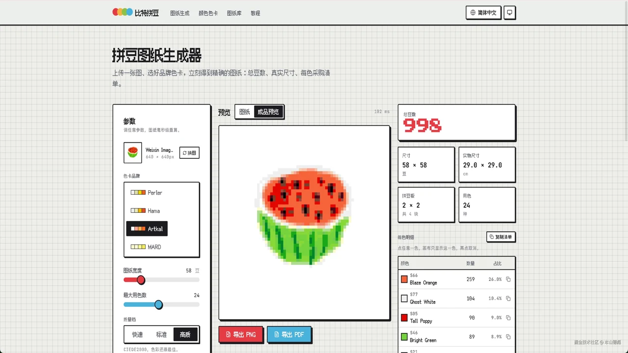 拼豆图纸pro色彩匹配设置界面及渐变效果细节特写