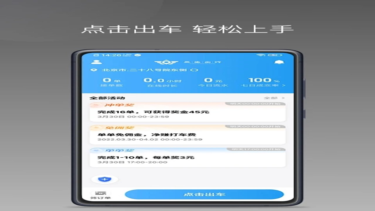 如一出行司机端APP下载界面与注册流程概览