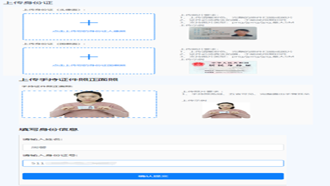 如一出行司机端实名认证身份证上传细节