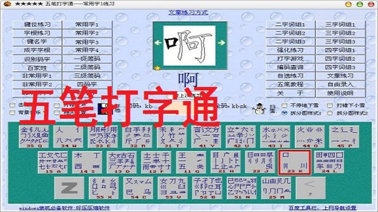 五笔训练通 软件界面 功能展示 新手入门