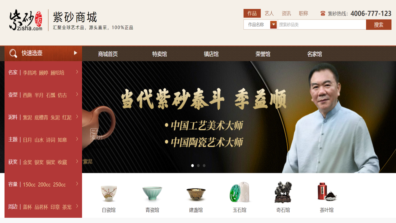 紫砂之家官网首页界面展示,包含搜索栏和热门紫砂壶分类导航