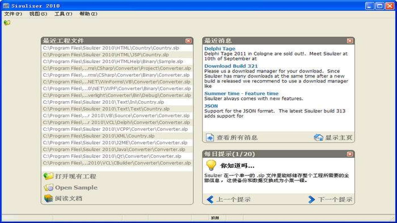 软件汉化助手PC版界面展示与功能概览