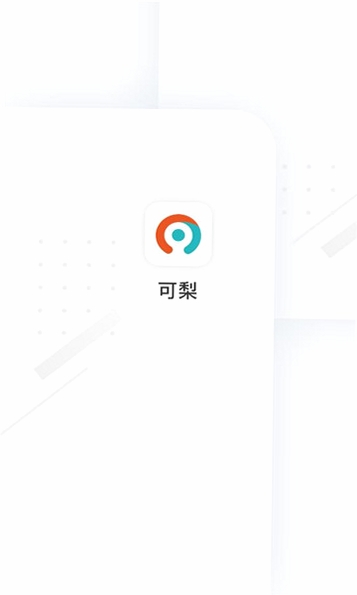 可梨运行截图