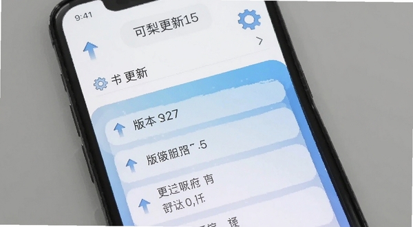 可梨应用更新日志界面截图,手机屏幕显示版本号和更新条目,背景为简洁的白色与蓝色渐变,配有上升箭头和齿轮图标,突出版本迭代感,适配Boogu模型生成