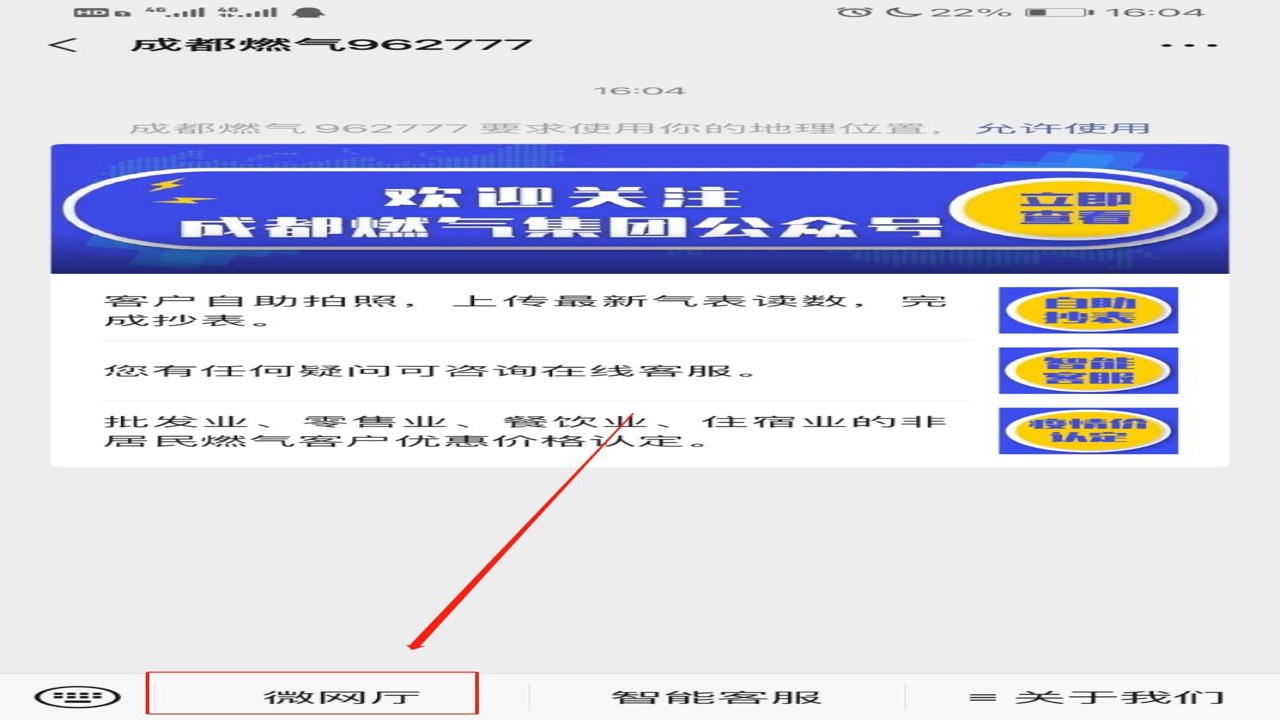 巨能阳光燃气微信公众号官方缴费及客服界面