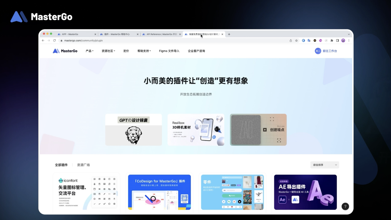 MasterGo1.11.7中文电脑版界面展示与功能概览