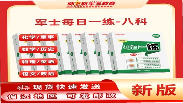 师之航军考每日一练界面截图